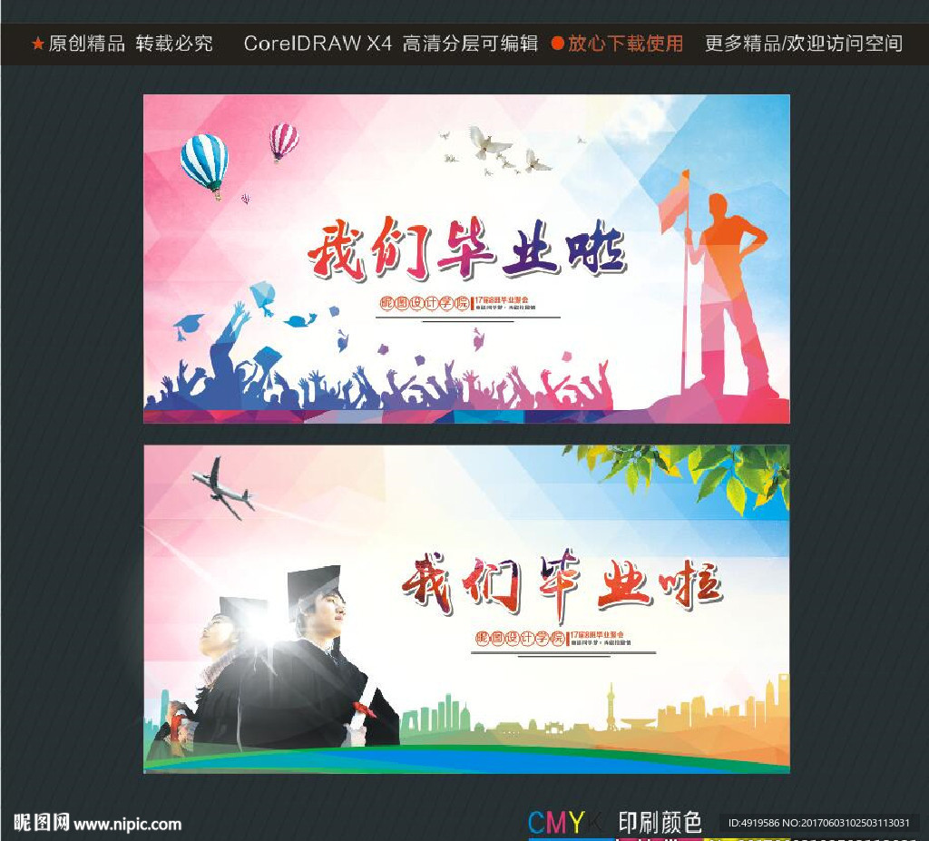 我们毕业啦