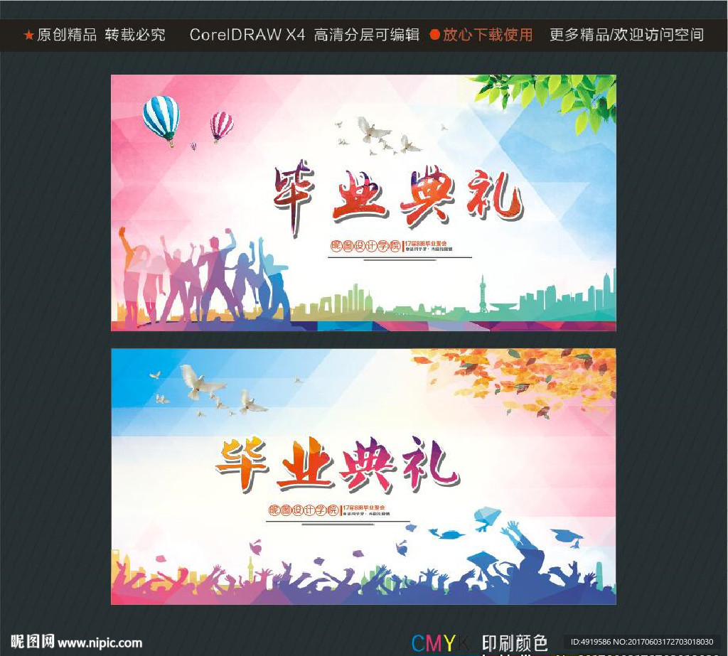 毕业典礼