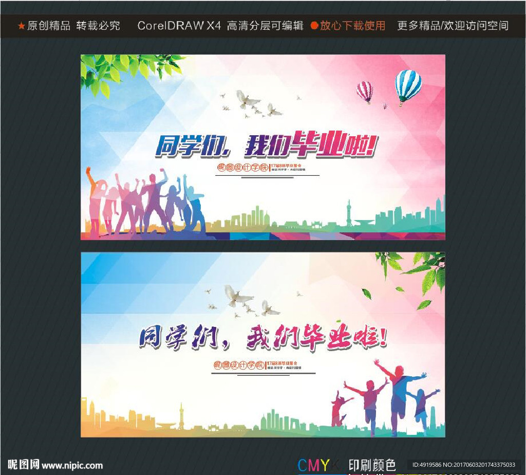 同学们 我们毕业啦