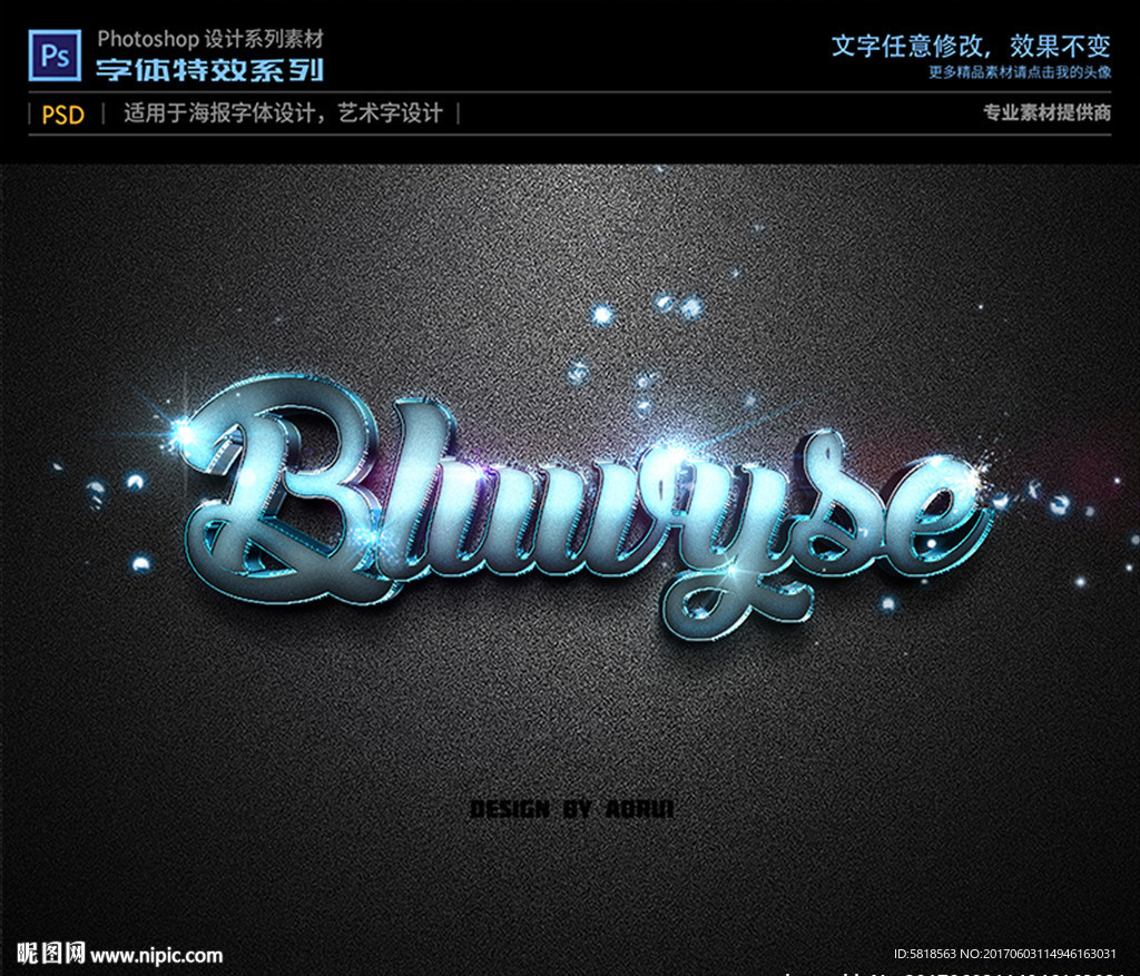 PSD字体特效立体蓝光金属样式