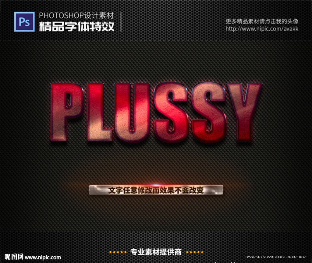 PS字体特效沙粒红样式