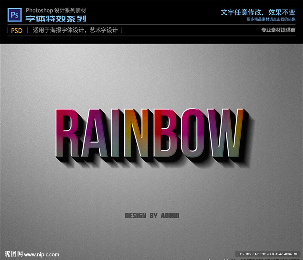 PS特效字体立体彩虹磨砂样式