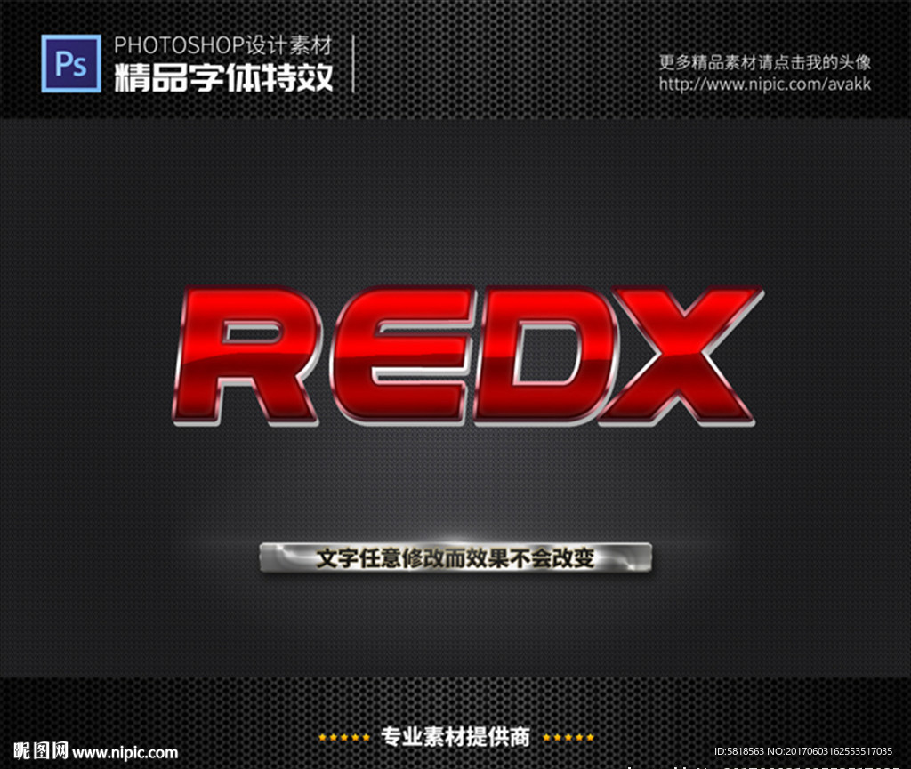 PSD字体特效哑光红钢铁样式