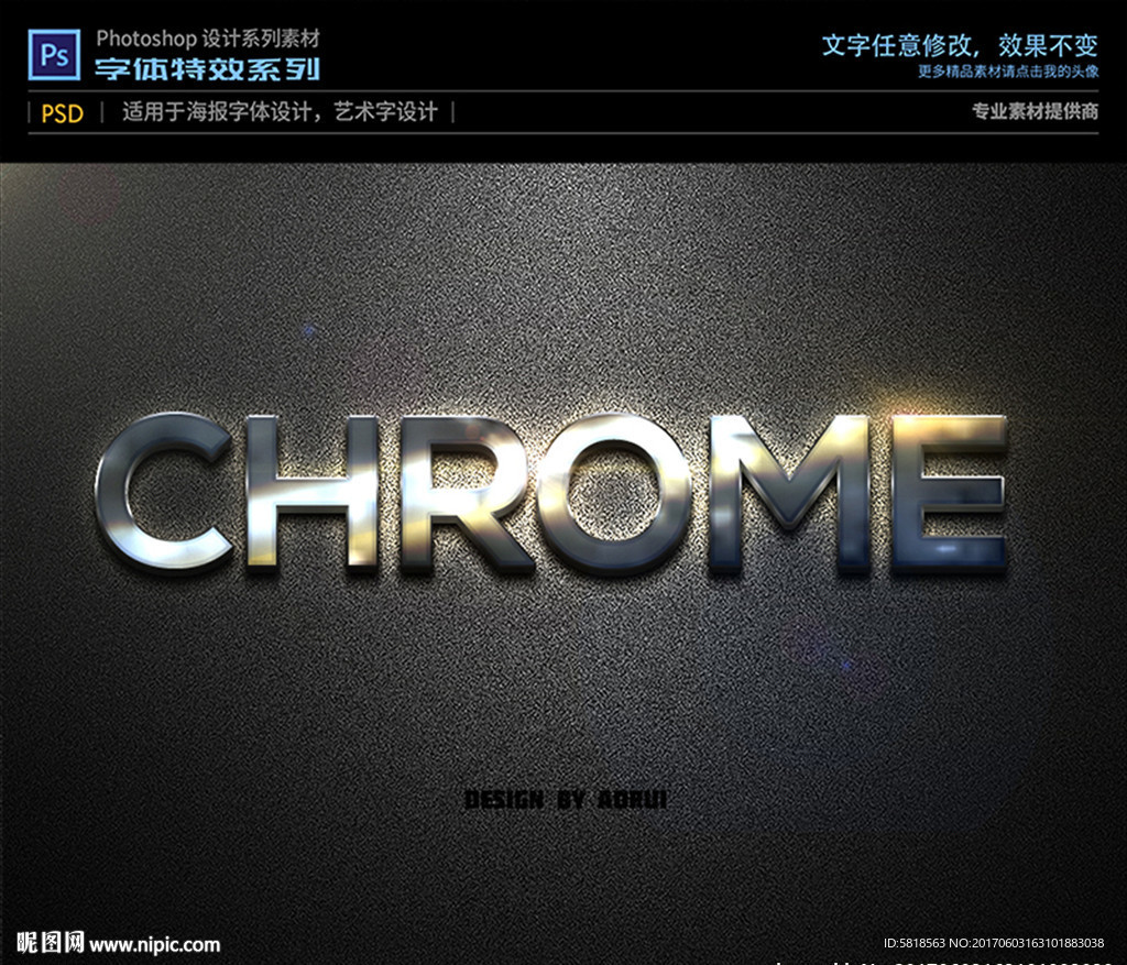 PS特效字体云光金属样式