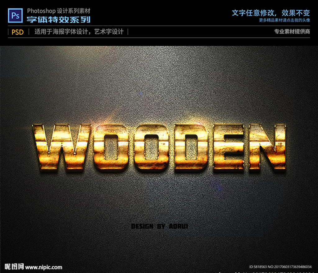 PS特效字体金属纹样式