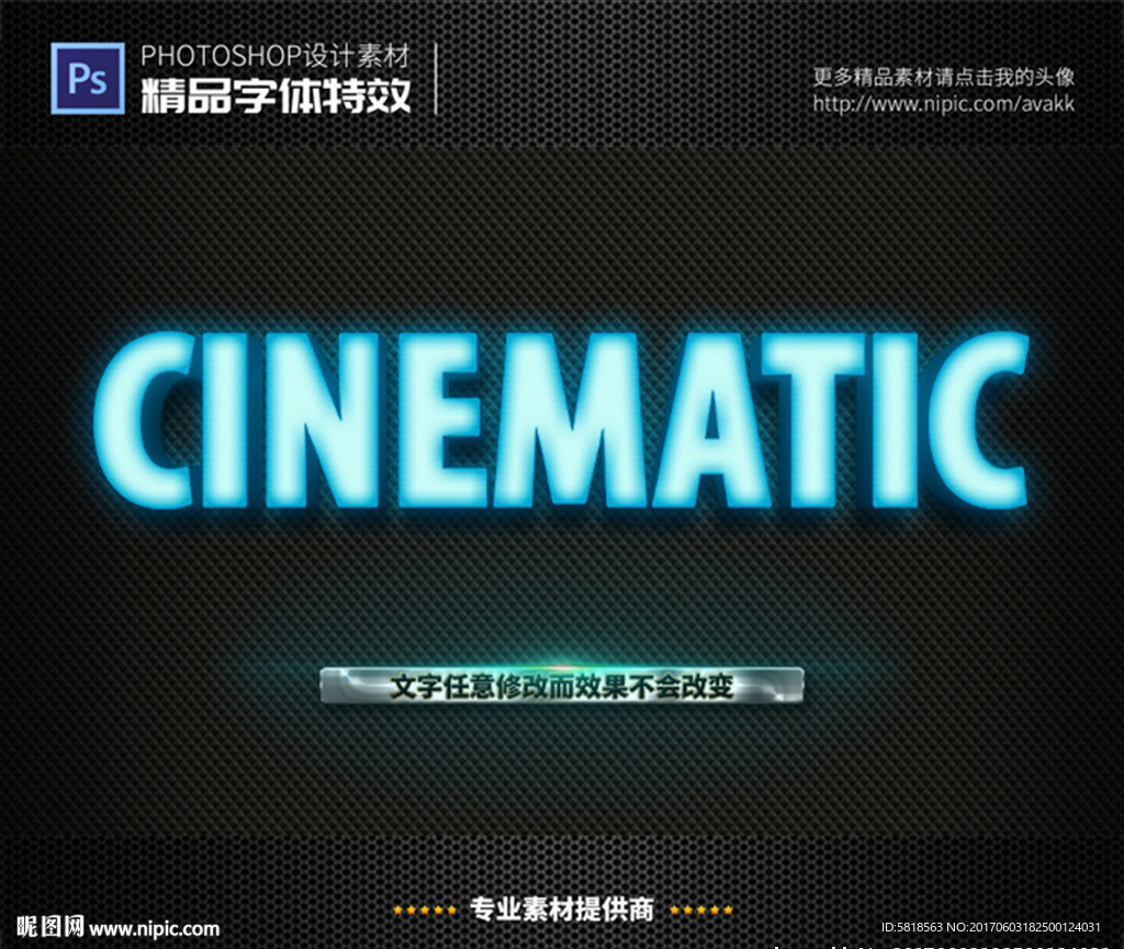 PS特效字体冰雪发光样式