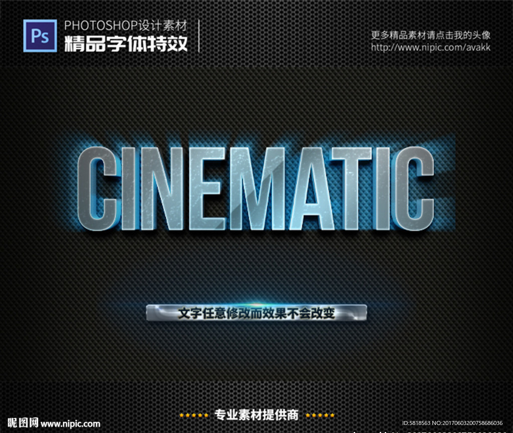 PSD字体特效立体发光样式