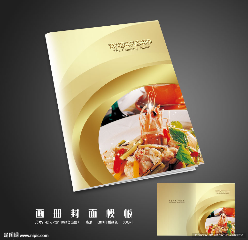 餐饮画册封面