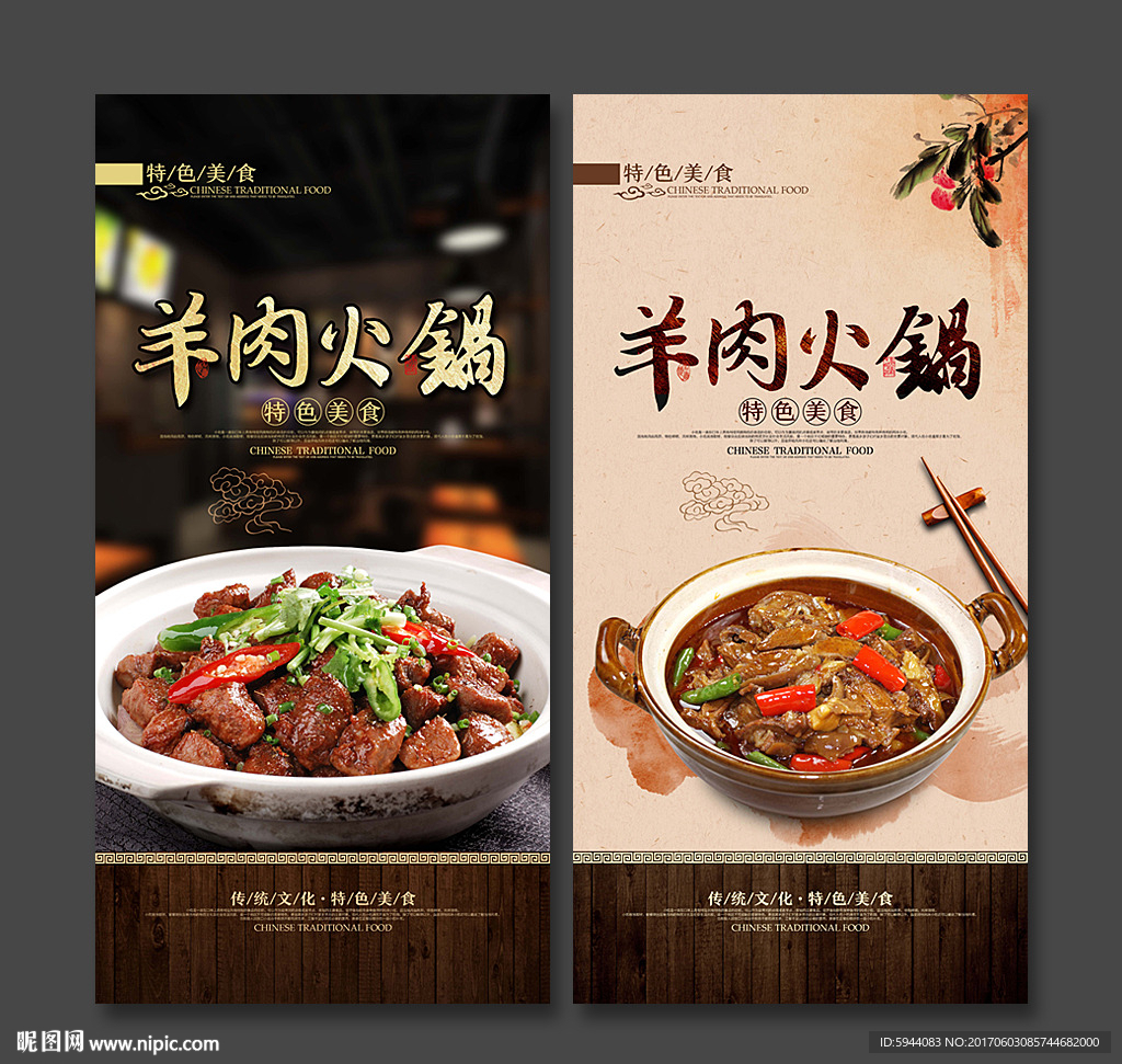 羊肉火锅