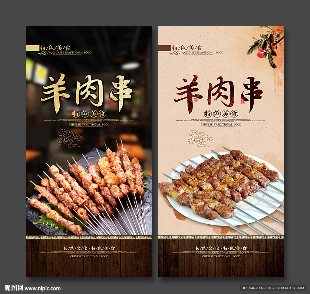 羊肉串