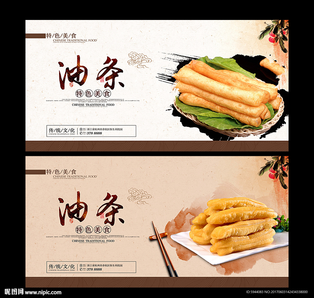 油条