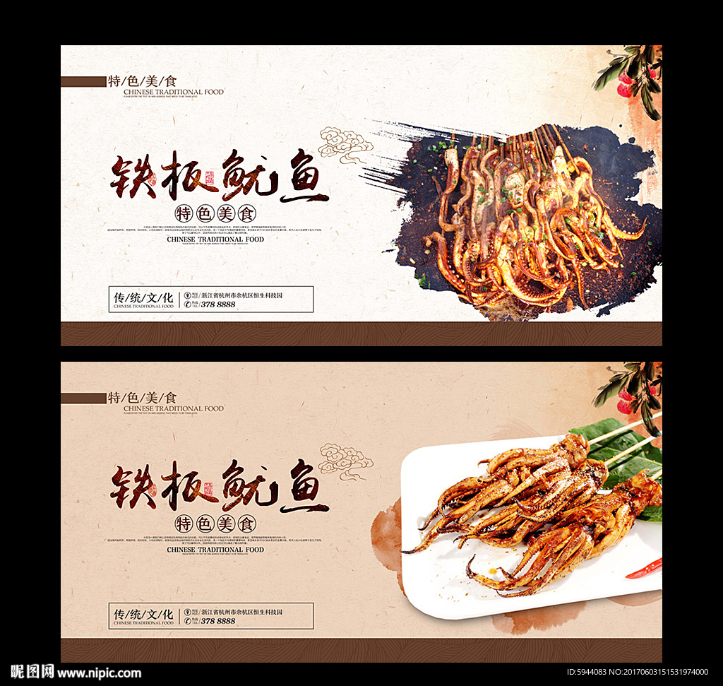 铁板鱿鱼