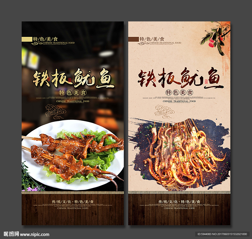 铁板鱿鱼