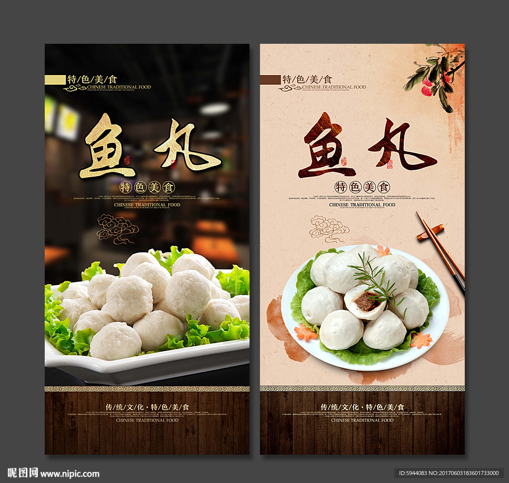 鱼丸