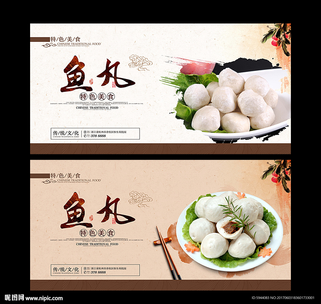 鱼丸