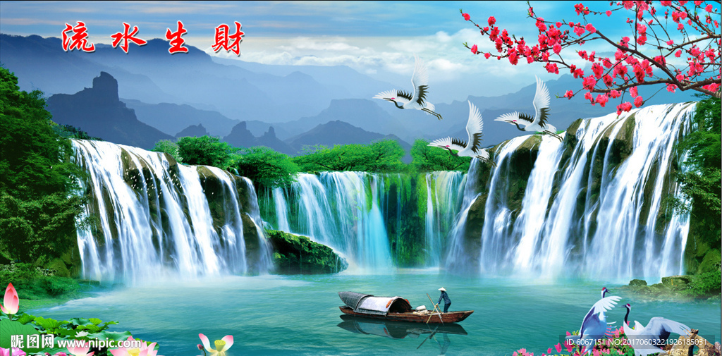 流水生财