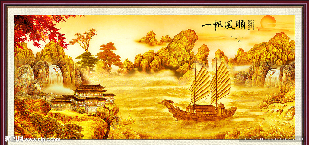 一帆风顺