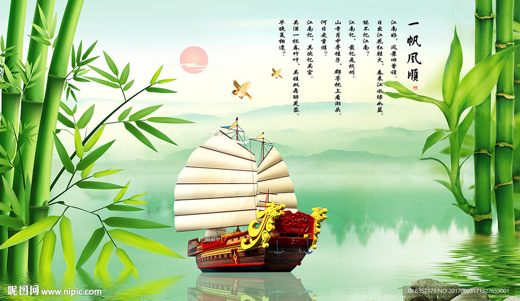 一帆风顺