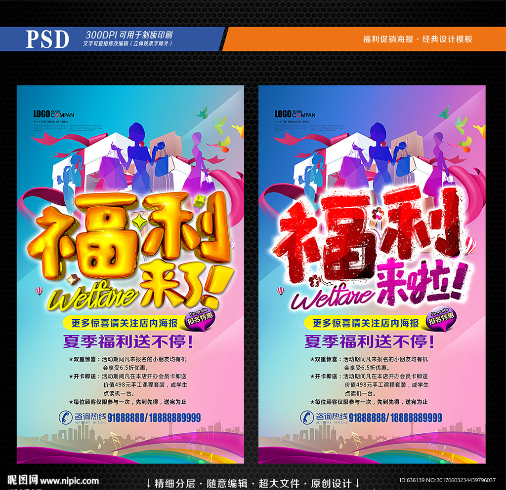 促销海报