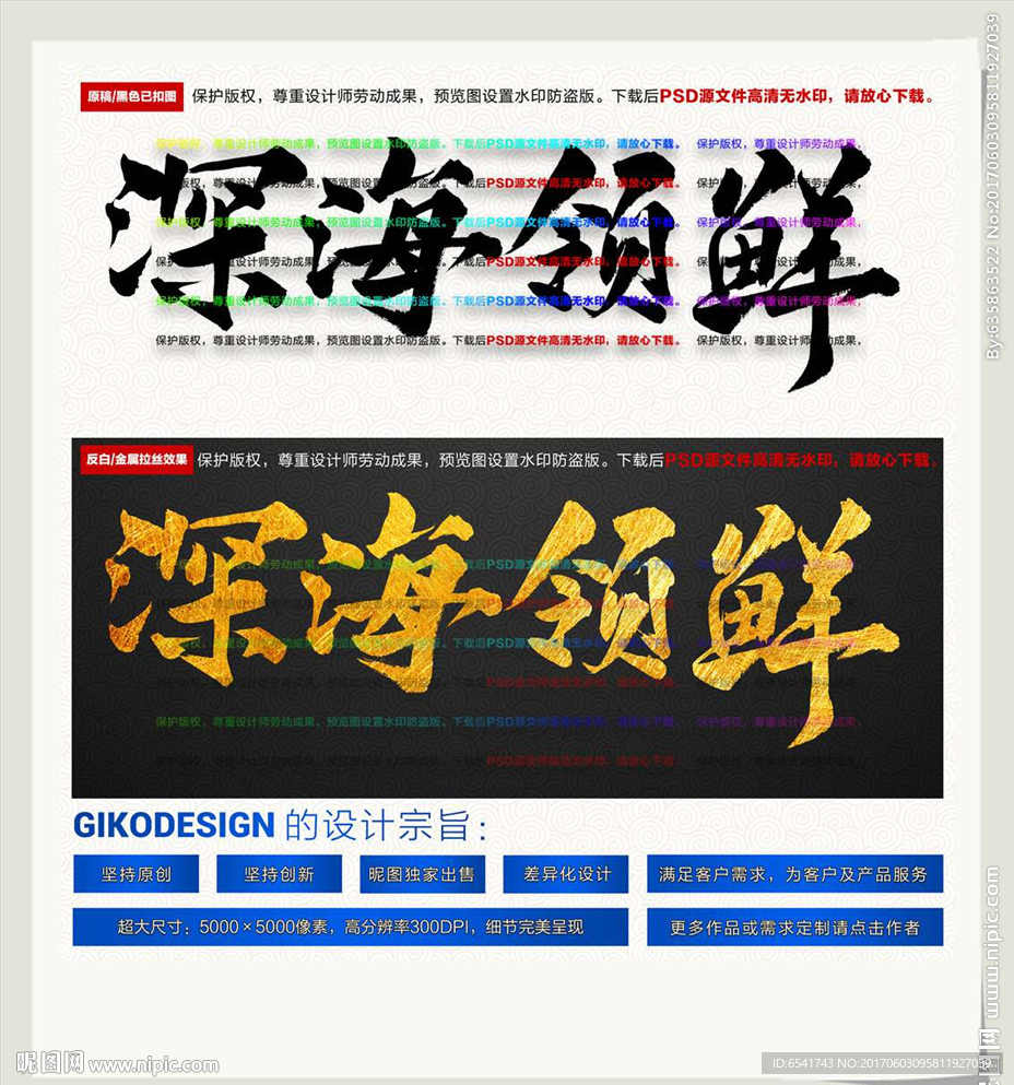 深海领鲜