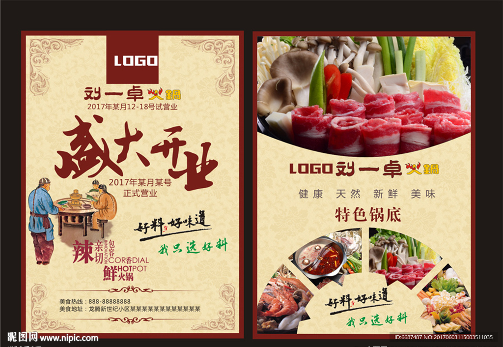 餐饮开业海报 餐饮节日海报