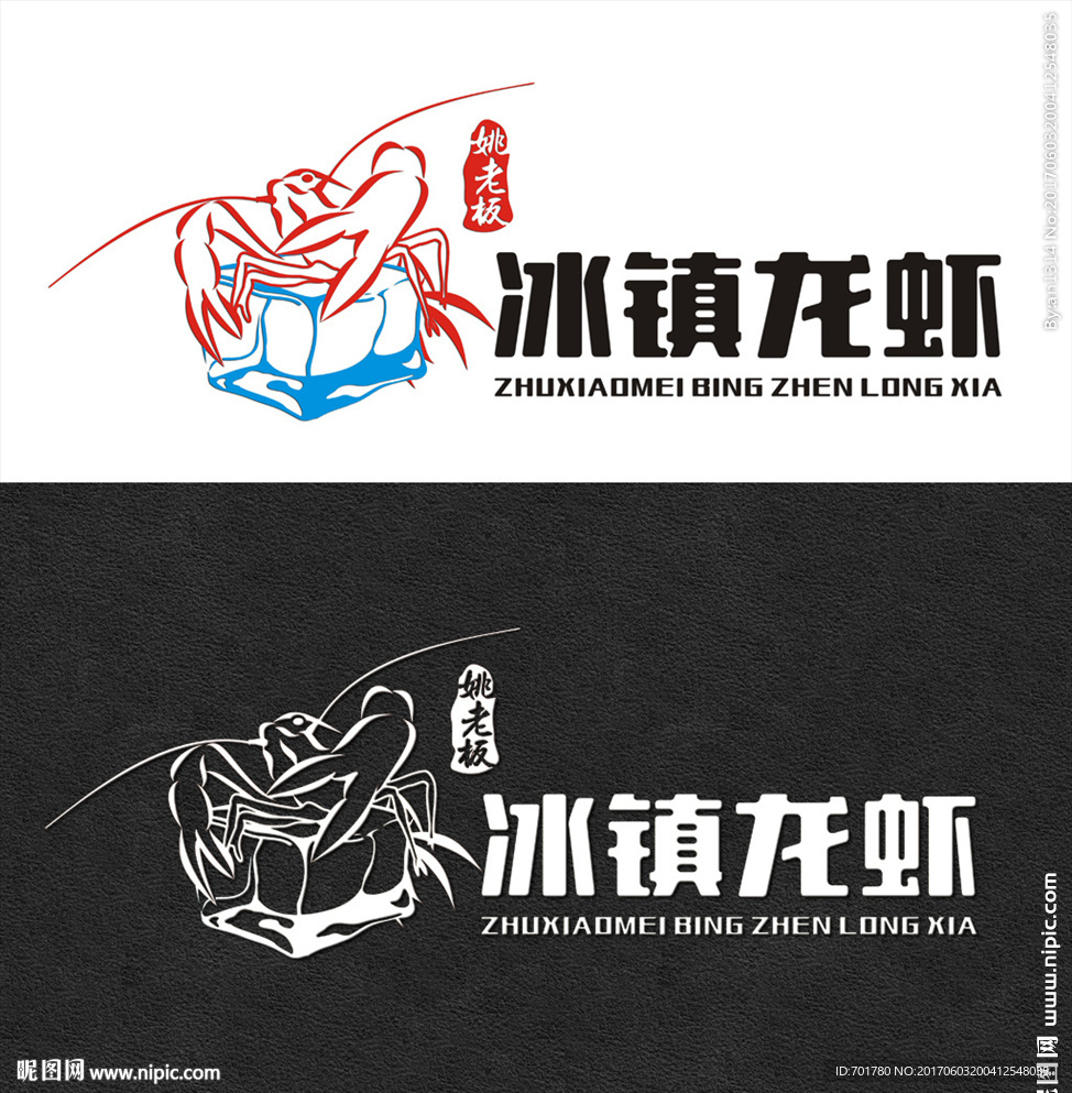 冰镇龙虾