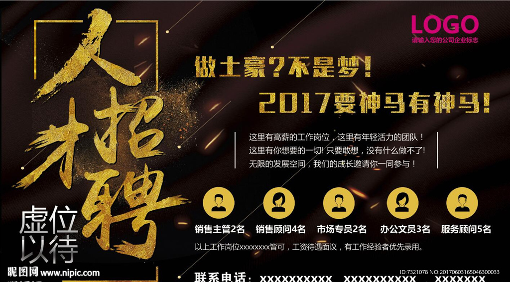 人才招聘