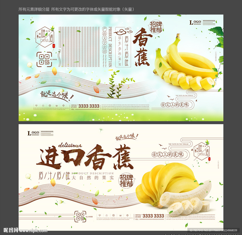 香蕉