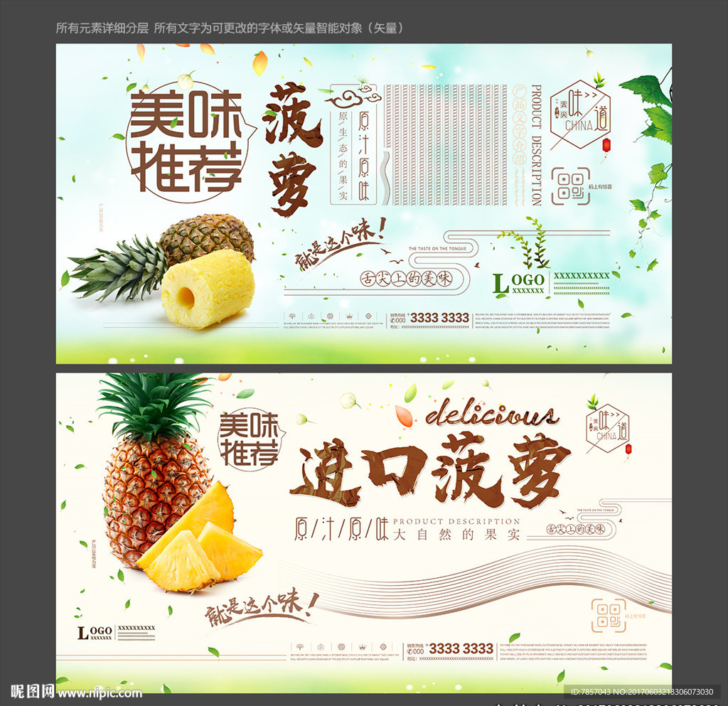 菠萝