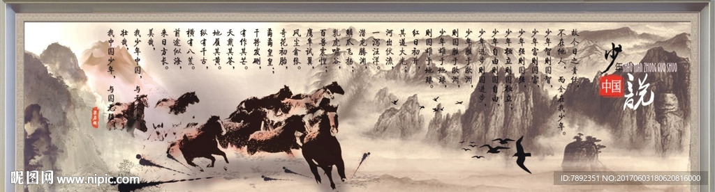 少年中国说展板