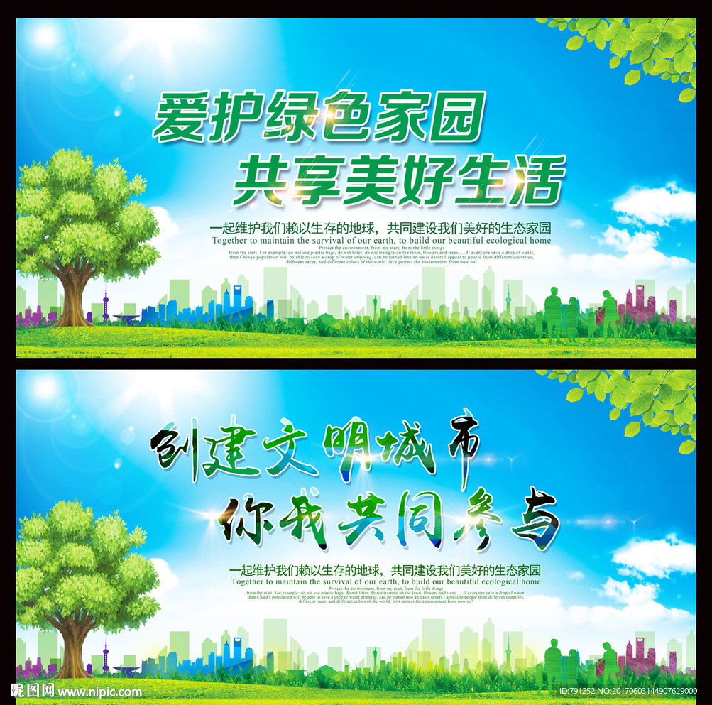 创建文明城市