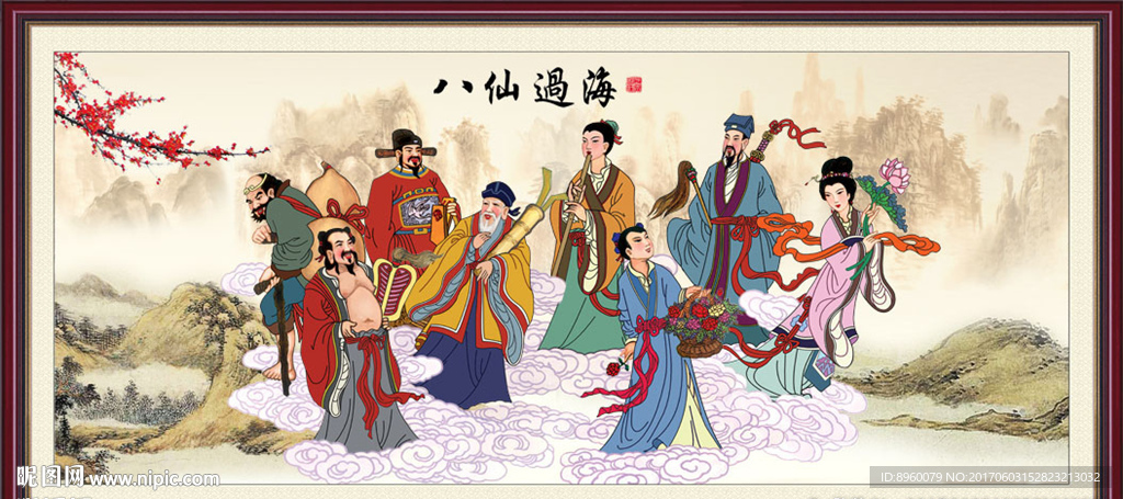八仙过海