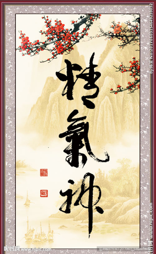 精气神