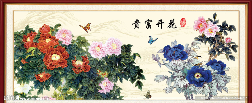 花开富贵