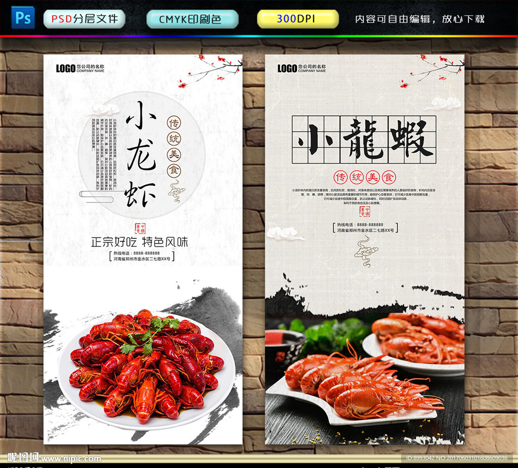 小龙虾