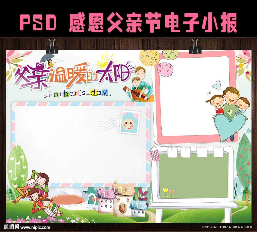 感恩父亲节电子手抄报