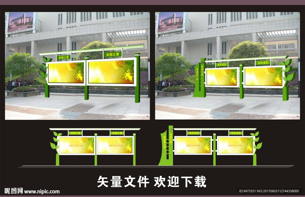 宣传栏 户外 学校