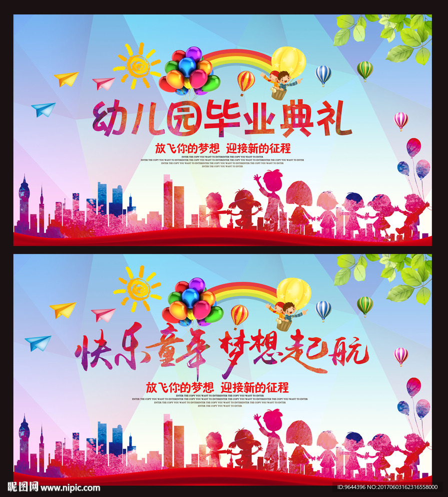 幼儿园毕业典礼