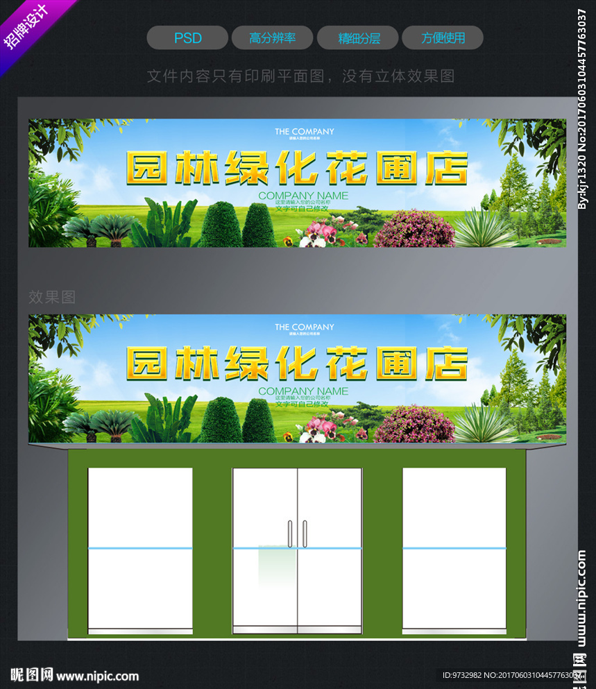 门头招牌