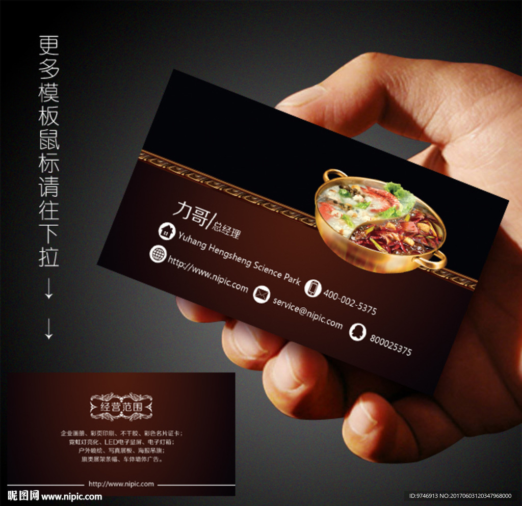 火锅店名片