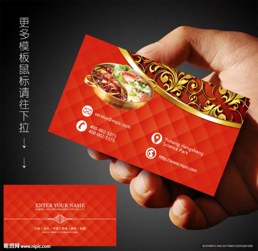 火锅店名片