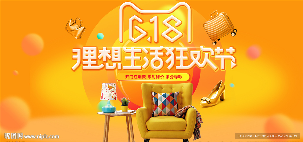 淘宝618通用海报