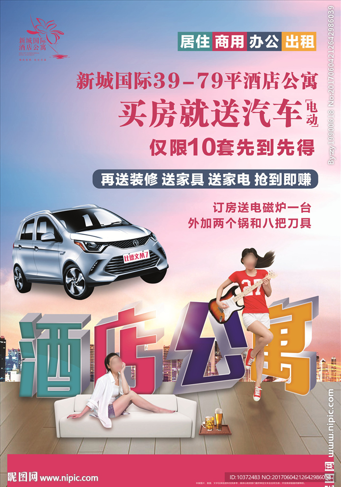 地产公寓广告 公寓单页