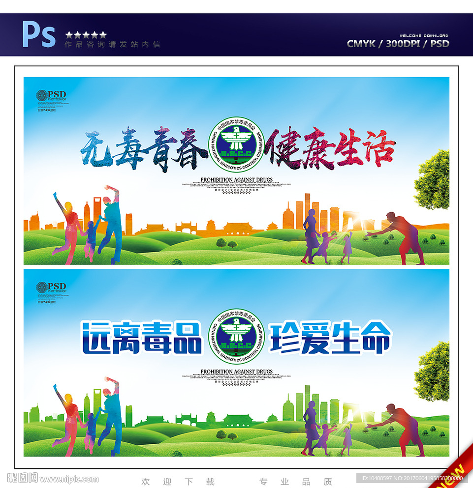 禁毒