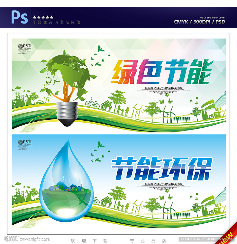 绿色节能