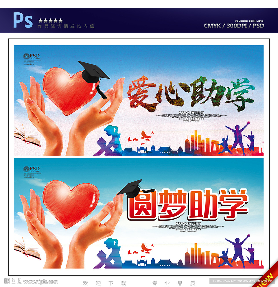 爱心助学