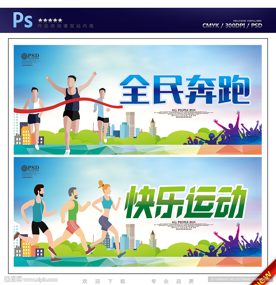 跑步