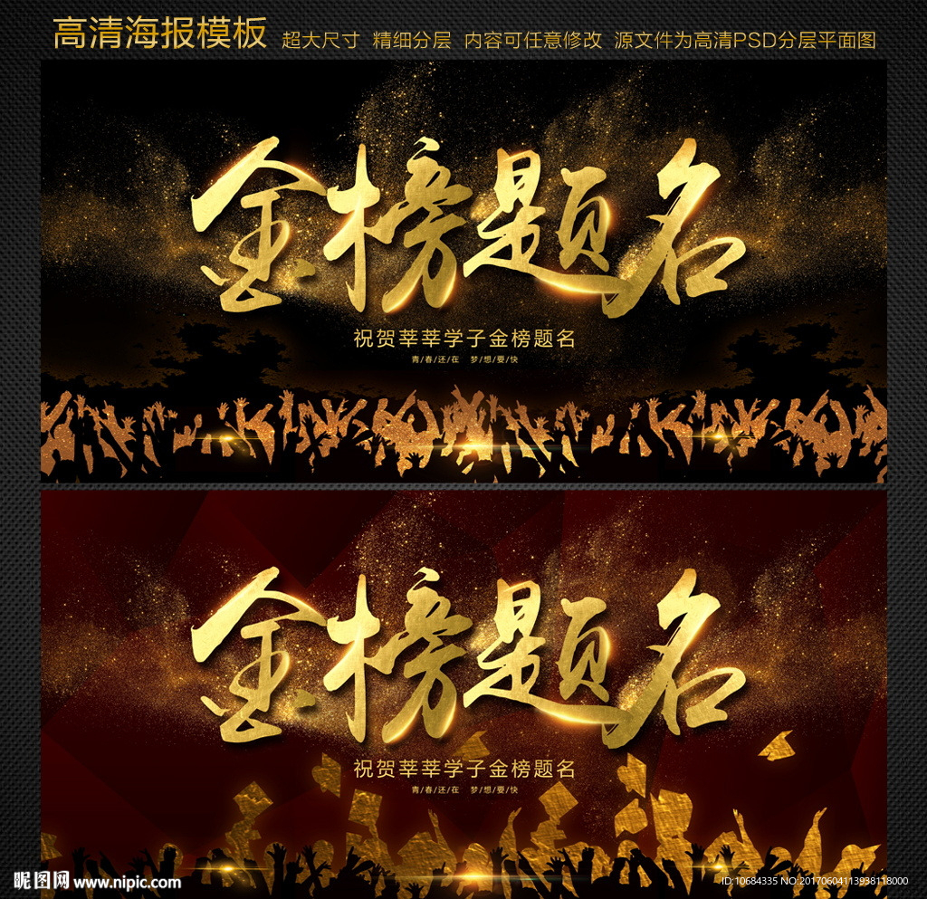 金榜题名