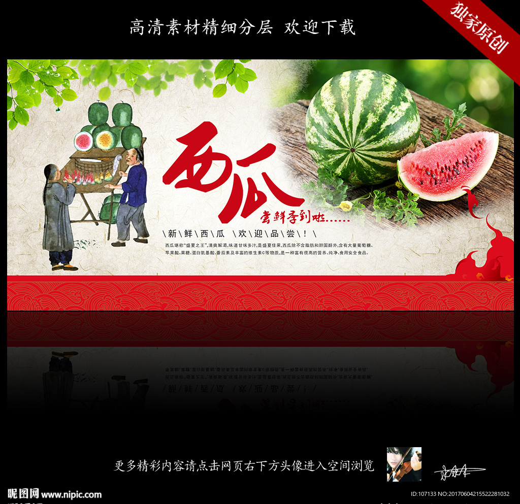 西瓜