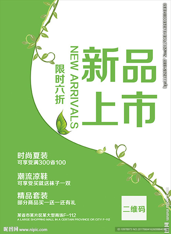 新品上市